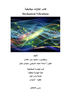  كتاب اهتزازات ميكانيكية Mechanical Vibrationsصورة كتاب