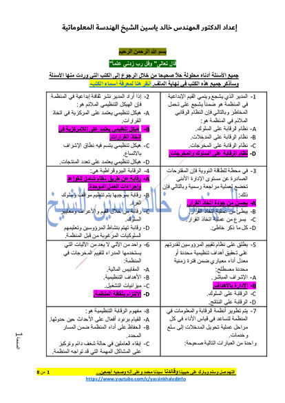 حل اسئلة في الإدارة صورة كتاب