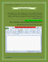 Microsoft Excel 2010 صورة كتاب
