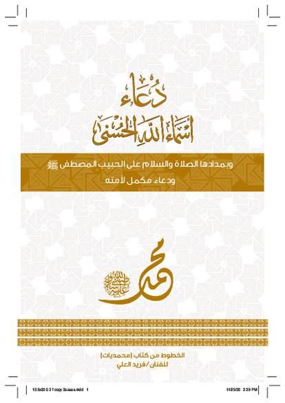 دعاء أسماء الله الحسنى صورة كتاب