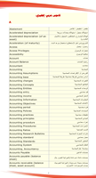  للمحاسبين فقط- قاموس عربي إنجليزيصورة كتاب