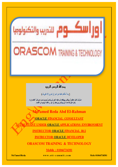 Oracle Payable صورة كتاب