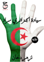   سيادة الجزائري مراد صورة كتاب
