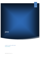 لغة Java صورة كتاب