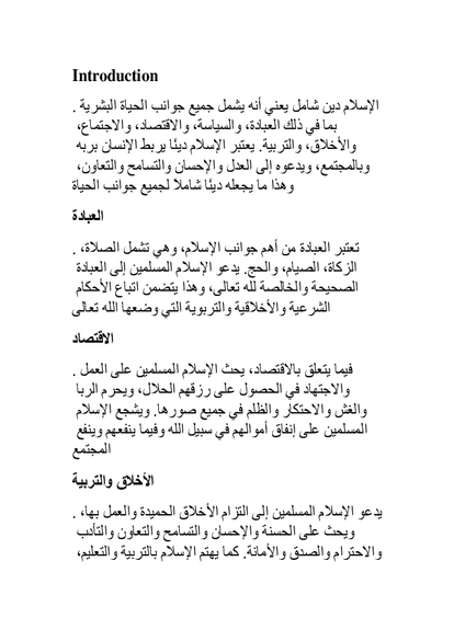 الاسلام دين شامل صورة كتاب