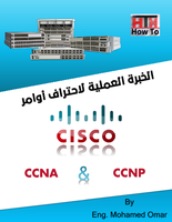 Cisco CCNA & CCNP صورة كتاب