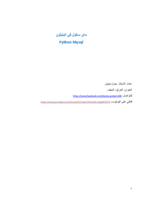 Python Mysql صورة كتاب