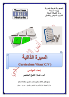 السيرة الذاتية curriculum vitae صورة كتاب