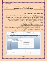 Microsoft PowerPoint 2010 صورة كتاب