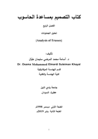  تحليل الجملونات (Analysis of Trusses)صورة كتاب