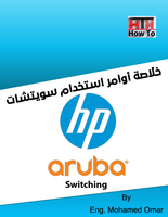 Aruba HP Switching صورة كتاب