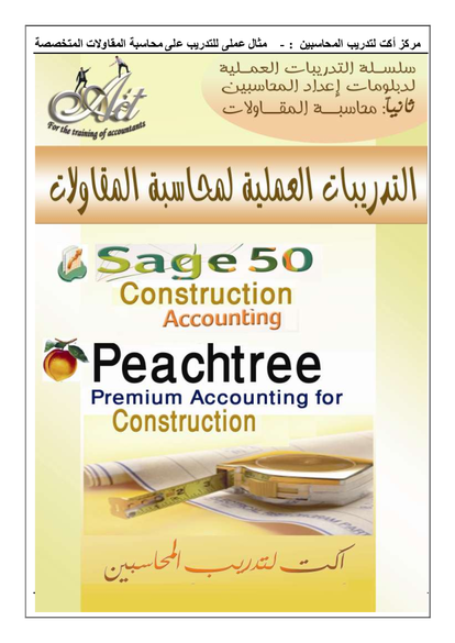 محاسبة المقاولات صورة كتاب